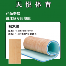 重庆篮球场PVC地胶 篮球场馆运动塑胶地板 枫木纹地胶厂家