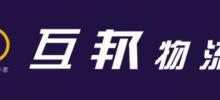 上海互邦物流有限公司
