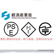 杭州电动开瓶器PSE认证METI备案周期