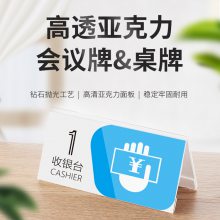 亚克力桌牌会议室三角席卡牌桌签席位牌名字台卡座位坐席牌