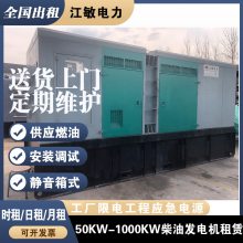 上海浙江柴油发电机设备租赁400KW-800千瓦 施工打桩基临时短期供电
