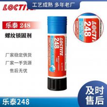汉高乐泰LOCTITE 248 中强度螺纹锁固胶棒