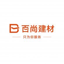 广东百尚建材有限公司