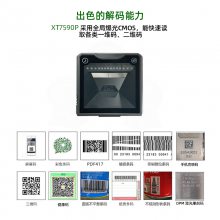 XT7590P自助收银机方形扫码平台扫描器手机支付商品码扫描枪