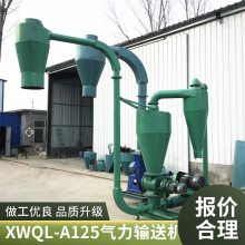 稻谷颗粒输送机 定制高扬程气力吸粮机XWQL-A125