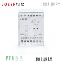 供应PFR系列剩余电流继电器 JOSEF约瑟 0.03-3A 0.2-2S 双可调 MCU密集型设计