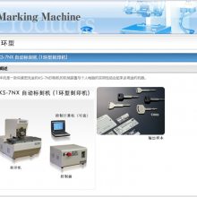 日本近常精机 激光标刻机/自动标刻机KS-7NX/拨号式打标机KD-4N