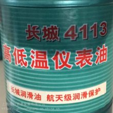 长城4113高低温仪表油 长城4113仪表油 长城4113航天润滑油
