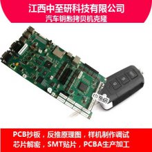 供应|汽车钥匙拷贝机|PCB电路板|克隆|抄板|PCB复制|汽车类PCBA代工代料