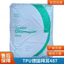 TPU 487德国拜耳 Desmopan 硬度86A 高回弹 压缩型变低 耐油性