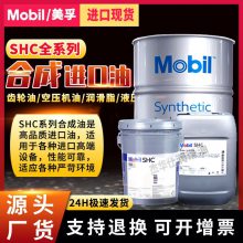 合成齿轮油Mobil SHC Gear 150 220 320 460 680重负荷工齿轮油208L