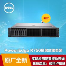 DELL中国区代理PowerEdge R750机架式服务器戴尔dell r750存储服务器