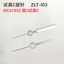 IEC61032 ͼ3 ԾC̽ ZLT-I03 ͨ