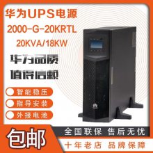 ΪUPSԴ UPS2000 G 20KRTL 01 豸 ѹ