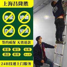 上海市 静安区灭老鼠灭白蚁除虫公司(4000980896)