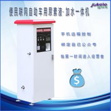 广州24小时联网自助车用尿素液·加水一体机 24小时无人值守 远程控制，扫码支付