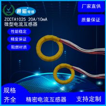΢͵ ܵ  ZCCTA1025 20A/10mA