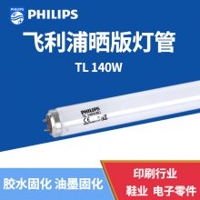 PHILIPS飞利浦 TL140W/03 UV紫外线荧光灯管 无影胶固化灯管