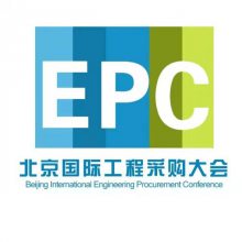 2022年第三届北京国际工程采购大会暨展览会