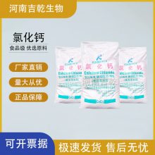 食品级 氯化钙 球状颗粒水精灵固化剂 干燥剂 豆制品凝固剂