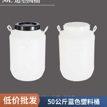 蓝色50升塑料桶50L包箍桶开口铁箍盖子50公斤法兰桶