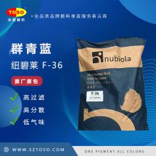 西班牙纽碧莱 群青蓝F-36 高过滤 高分散 高气味 无机颜料蓝色粉