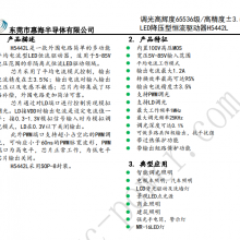 LED无抖动高辉级恒流驱动IC-H5442L 30V36V48V60V72V降压9V12V24V1.2A大电流PWM+模拟调光芯片