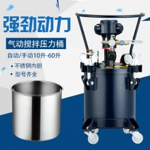 20L自动搅拌压力桶 30L气动压力罐 保修一年 自动喷漆桶