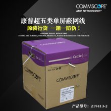 COMMSCOPE康普超五类屏蔽网线AMP超5类高速宽带双绞线219413-2