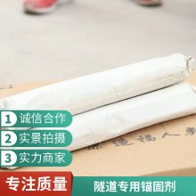 水泥锚杆锚固剂 可依据钻孔直径选用锚固剂，将锚固剂放入水中浸泡30秒-40秒