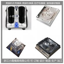 美腿机塑胶模具 加工的过程 的形象特征