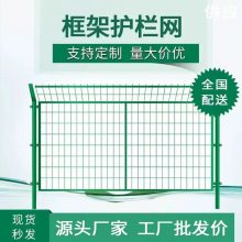 浸塑隔离铁丝网 绿色带框护栏网 高速公路防抛网