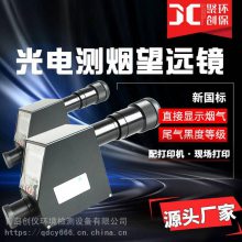 聚型QT201B手持式LCD液晶屏测烟望远镜_工厂用测烟望远镜