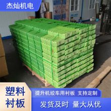 绞车钢丝绳缠绕塑料衬板PP材料 滚筒缠绕式提升机用卷筒板排列整齐