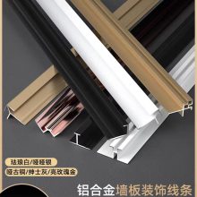 集成墙板配套铝合金收边条 踢脚线 工字条颜色多款式齐