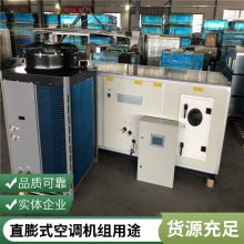 直膨式空调机组 组合式空气处理机组 非标组合式空调箱厂家 直膨式空调机组