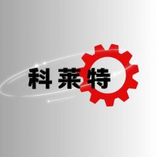 山东科莱特机械科技有限公司