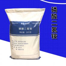 磷酸二氢铵厂家