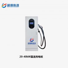 新能源电动汽车20-40kW直流充电桩商用快充充电站公司