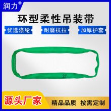 润力2吨环型柔性吊装带 圆形吊装带 起重吊带 工业吊装带