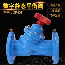 数字平衡阀 法兰连接 铸钢材质 碳钢材质 SP45F-10C 管道连接 DN32