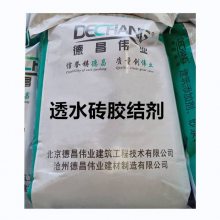 C30透水砖胶结剂 降低水泥量提升渗透率和强度 德昌伟业