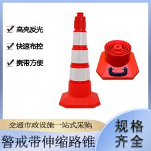 警戒带伸缩路锥道路施工警示雪糕筒应急救援交通隔离带