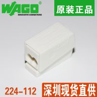 WAGO/万可224-112原装2孔导线中间接线端子照明器具线对线连接器