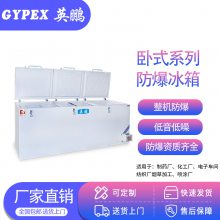 英鹏三门卧式防爆冰箱1800L,危险品储存防爆卧式冰柜