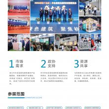 2022中国（杭州）绿色建筑 建材博览会