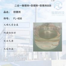 二合一除锈剂-防锈剂-防锈剂808