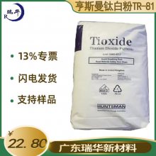泛能拓TR-81钛白粉 白度好光泽度好 亨斯曼tr-81
