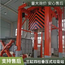 四川德胜工厂三缸四柱垂直压缩垃圾站厂价 寻找用户