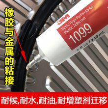 3M1099塑料胶水橡胶封边胶氯丁胶金属橡胶粘接148ML耐塑化剂胶水